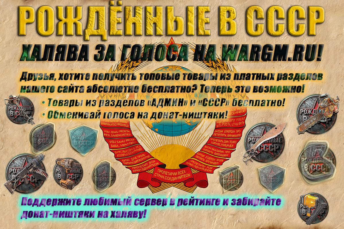 СССР Проект